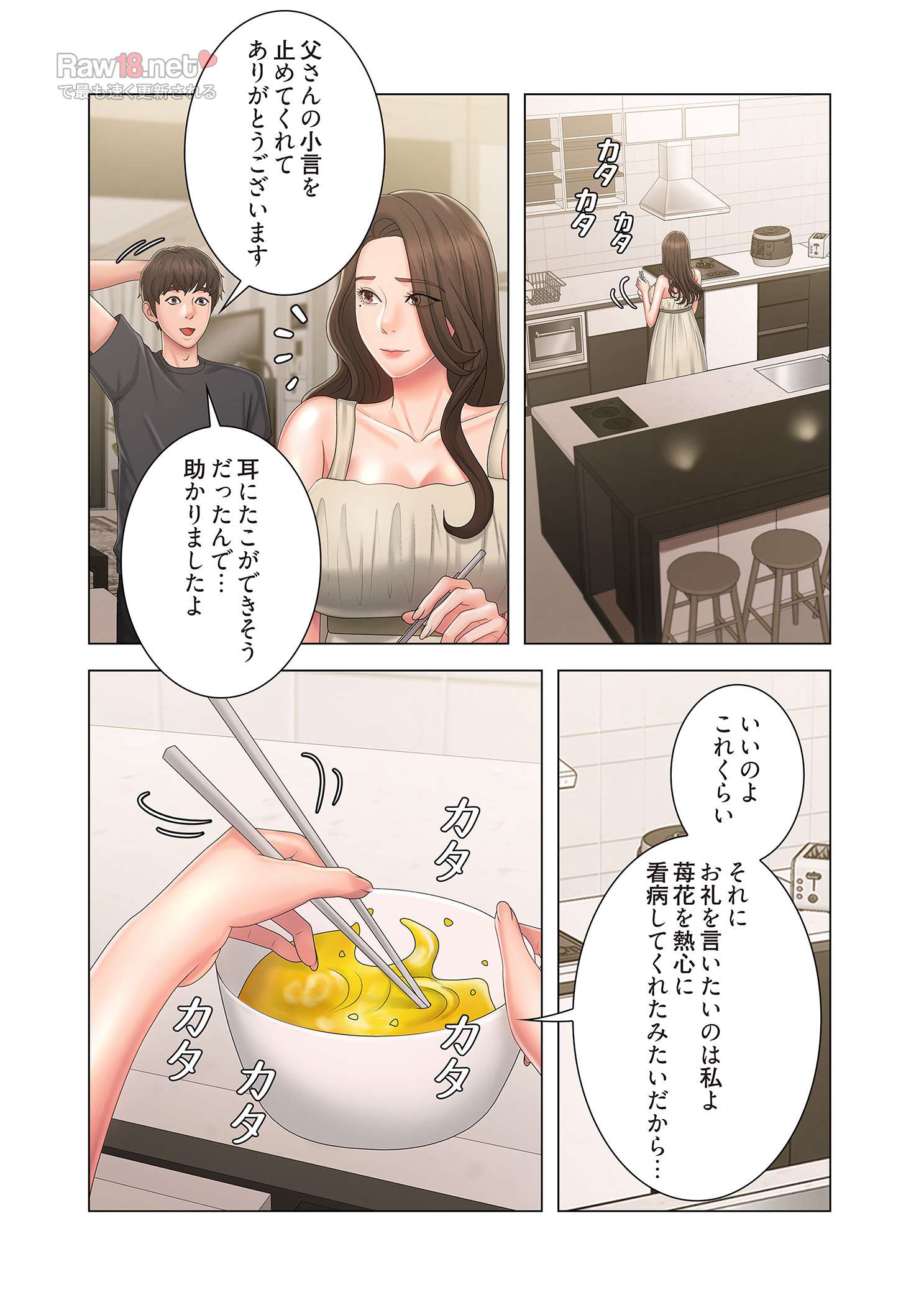 竿姉妹 - Page 16